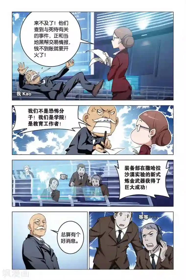 龙族2悼亡者之瞳第01话 卡塞尔的召唤