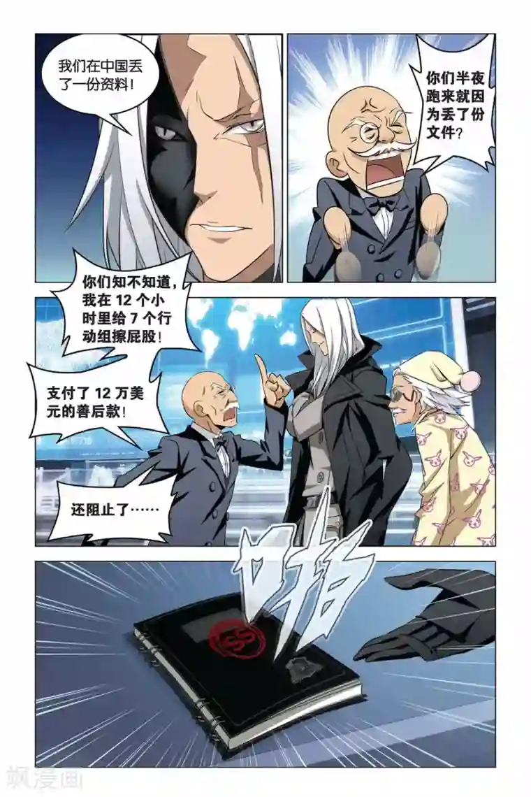 龙族2悼亡者之瞳第01话 卡塞尔的召唤