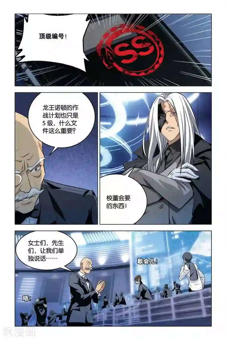 龙族2悼亡者之瞳第01话 卡塞尔的召唤