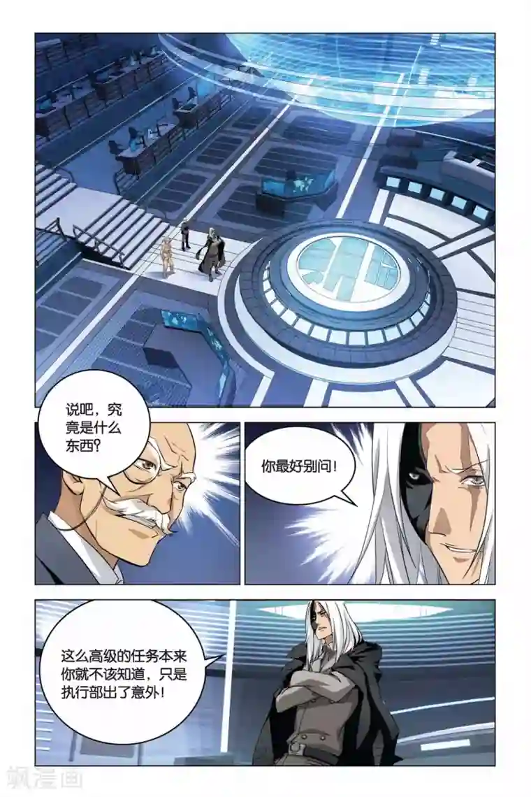 龙族2悼亡者之瞳第01话 卡塞尔的召唤