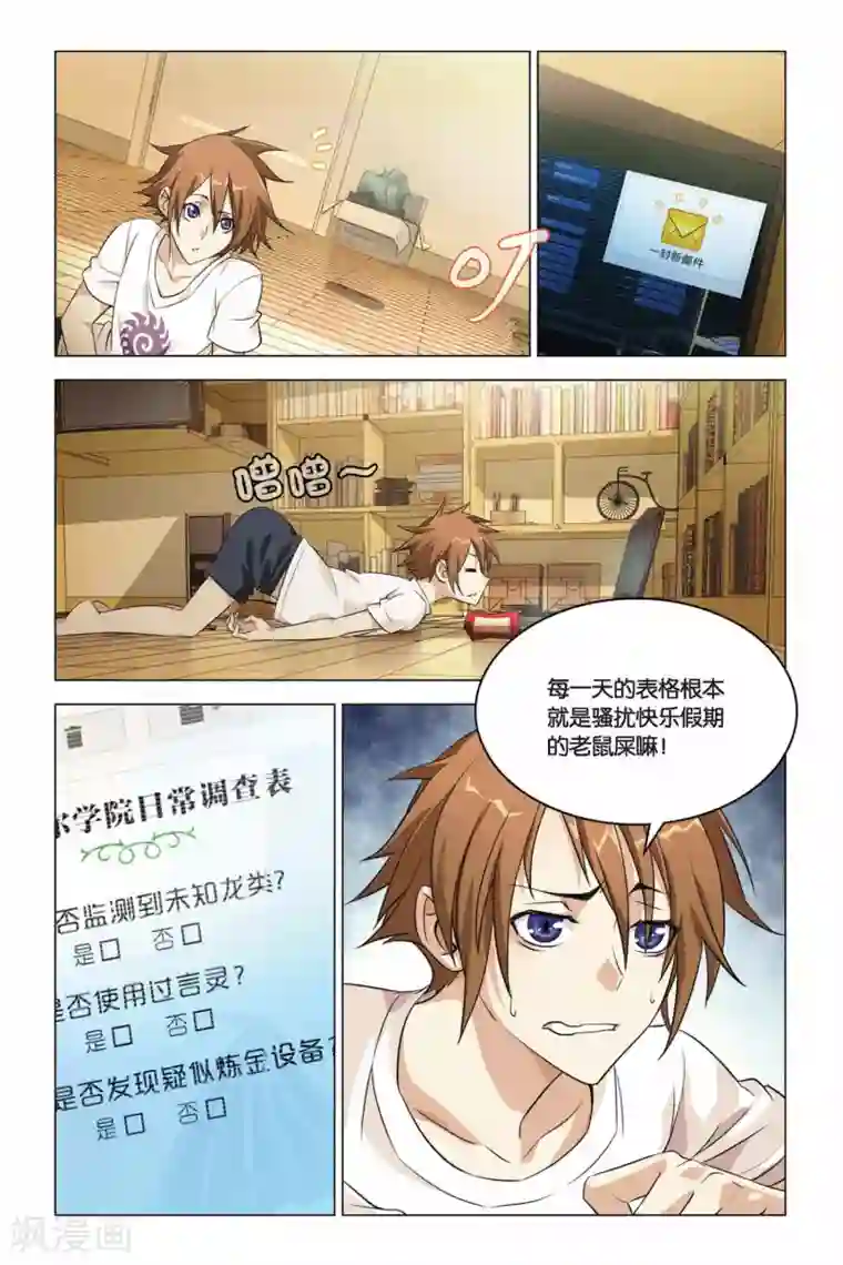 龙族2悼亡者之瞳第01话 卡塞尔的召唤