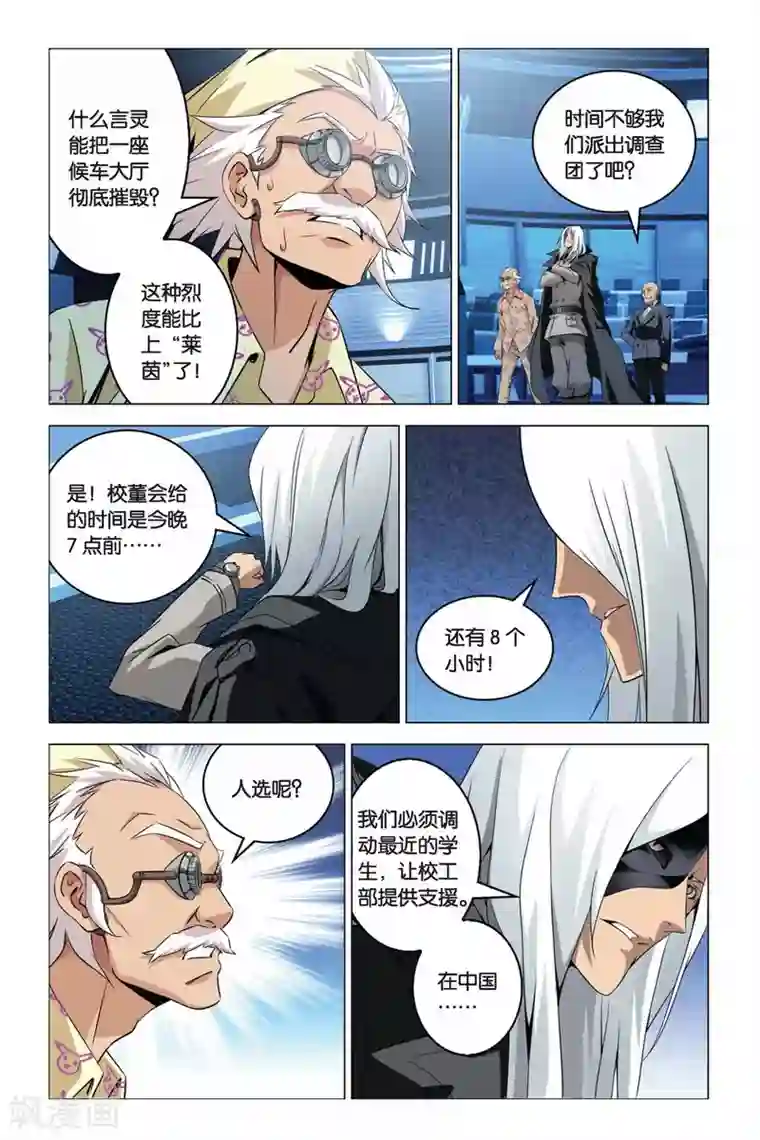 龙族2悼亡者之瞳第01话 卡塞尔的召唤