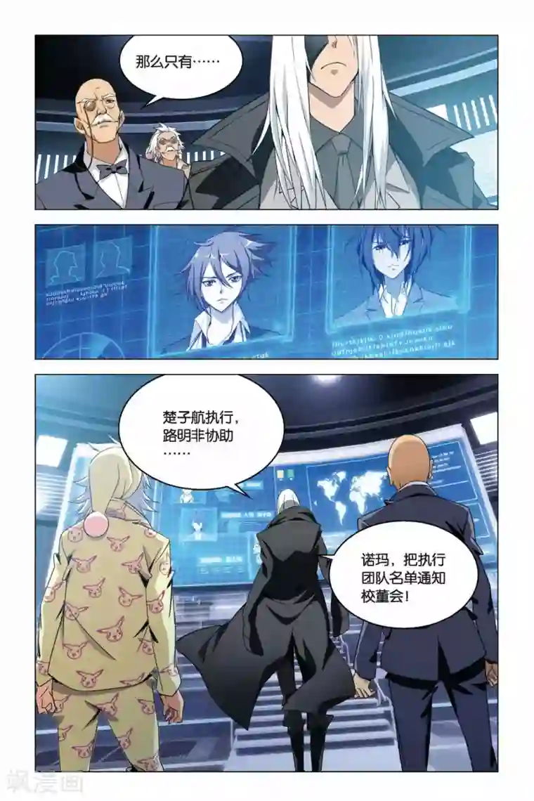 龙族2悼亡者之瞳第01话 卡塞尔的召唤