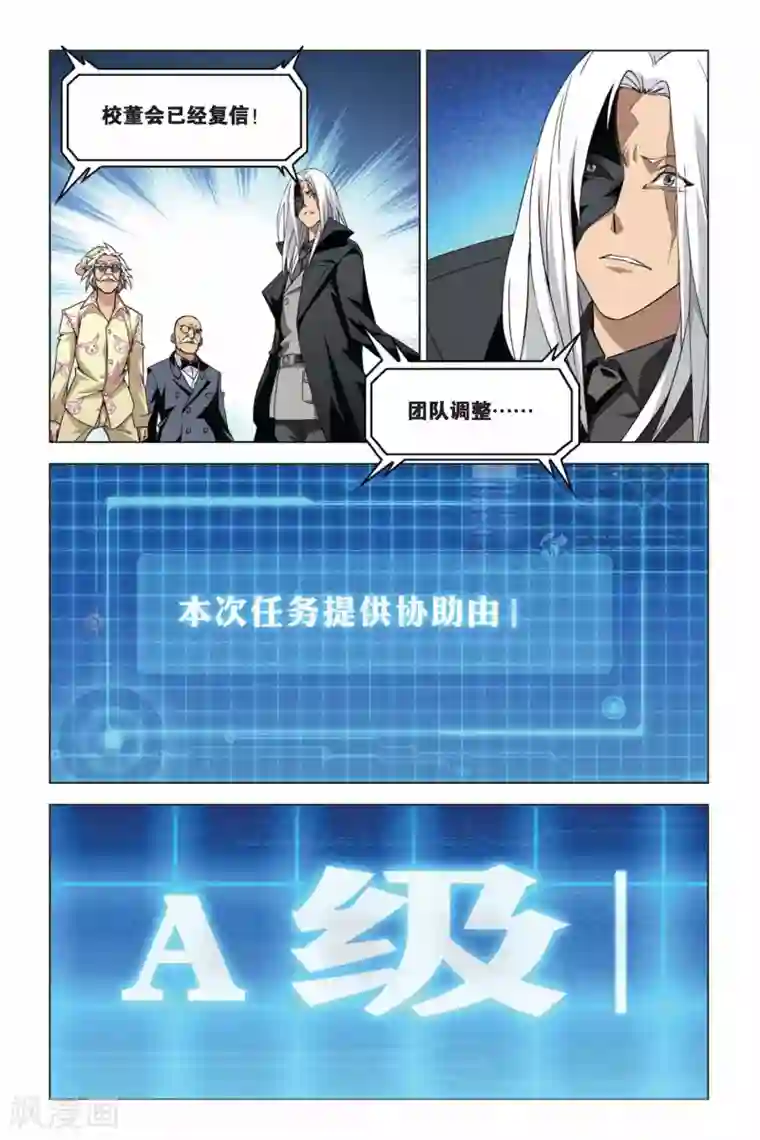 龙族2悼亡者之瞳第01话 卡塞尔的召唤