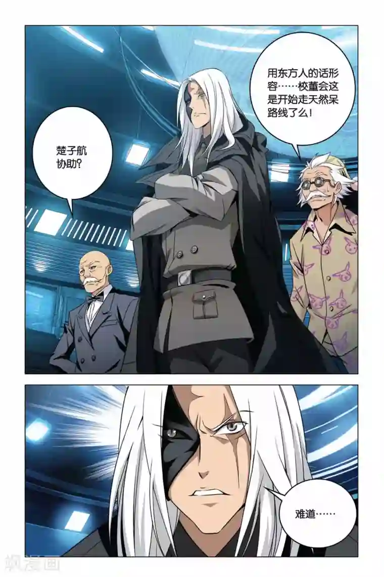 龙族2悼亡者之瞳第01话 卡塞尔的召唤