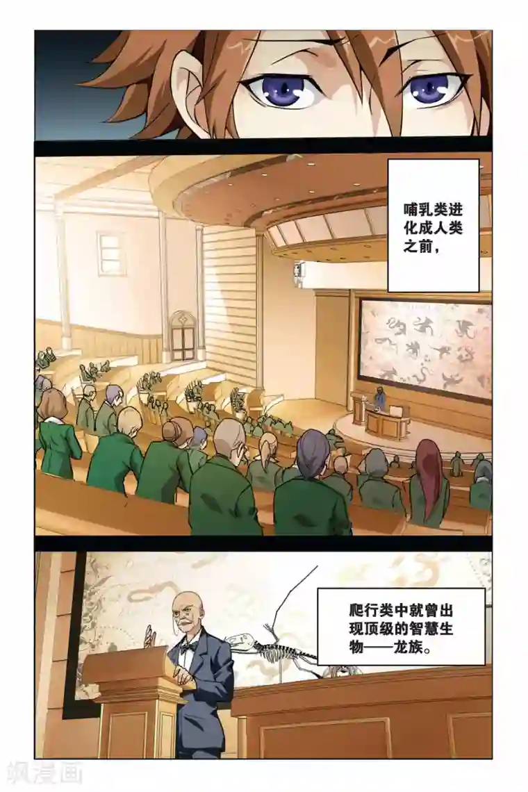 龙族2悼亡者之瞳第01话 卡塞尔的召唤