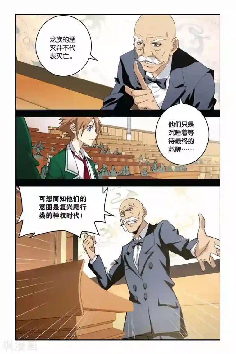 龙族2悼亡者之瞳第01话 卡塞尔的召唤