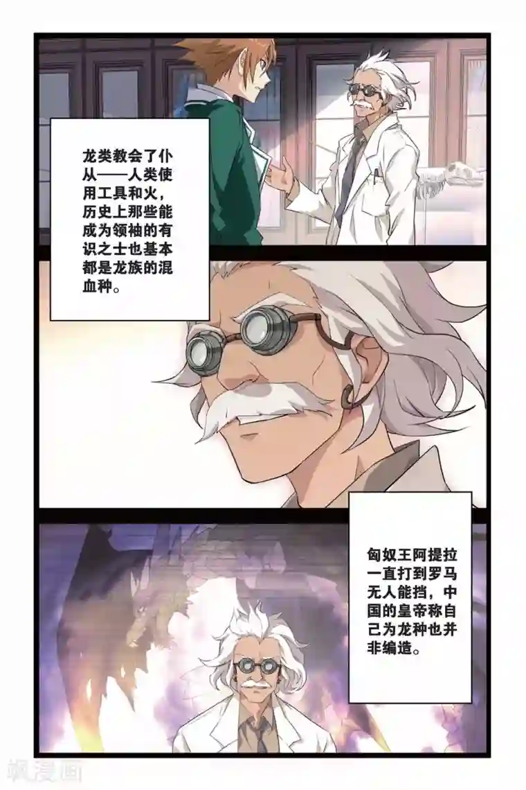 龙族2悼亡者之瞳第01话 卡塞尔的召唤
