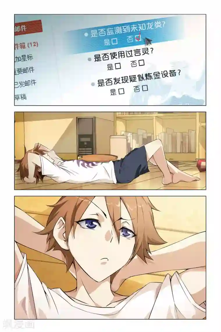 龙族2悼亡者之瞳第01话 卡塞尔的召唤
