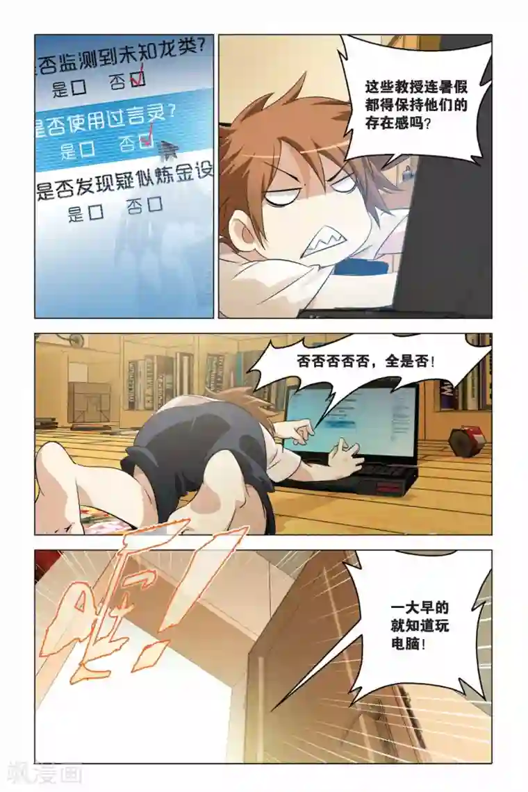 龙族2悼亡者之瞳第01话 卡塞尔的召唤