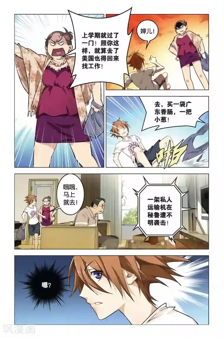 龙族2悼亡者之瞳第01话 卡塞尔的召唤