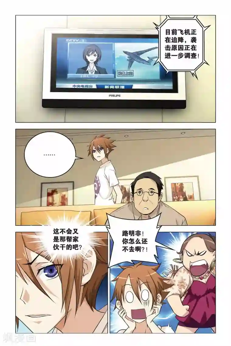 龙族2悼亡者之瞳第01话 卡塞尔的召唤