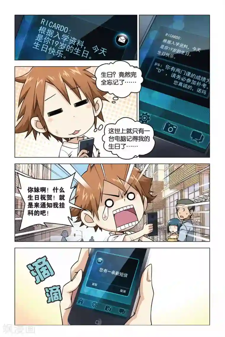 龙族2悼亡者之瞳第02话 回忆的过往