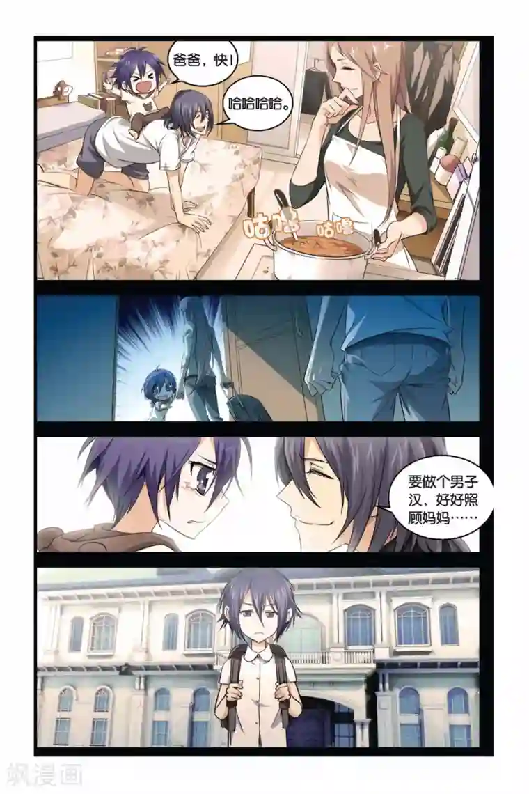 龙族2悼亡者之瞳第02话 回忆的过往