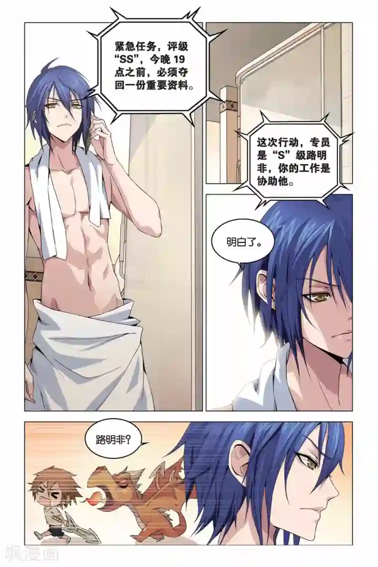 龙族2悼亡者之瞳第02话 回忆的过往