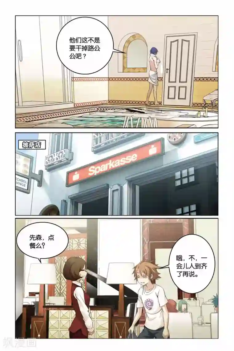 龙族2悼亡者之瞳第02话 回忆的过往