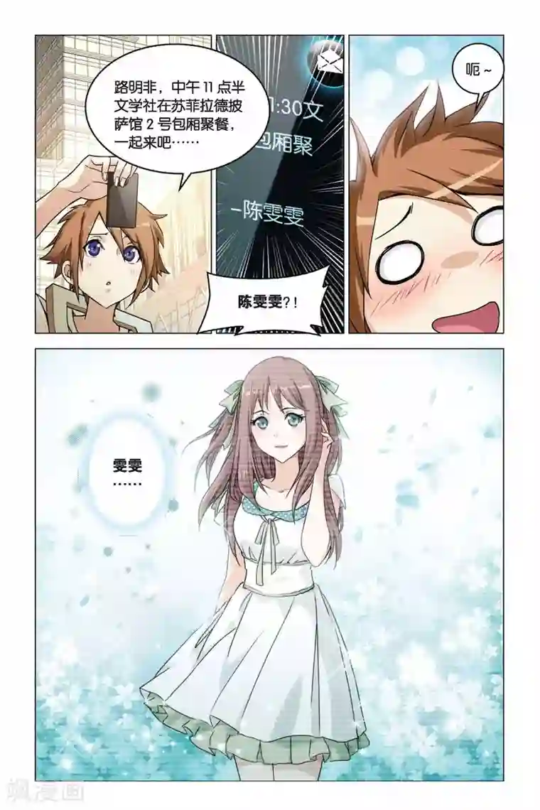 龙族2悼亡者之瞳第02话 回忆的过往