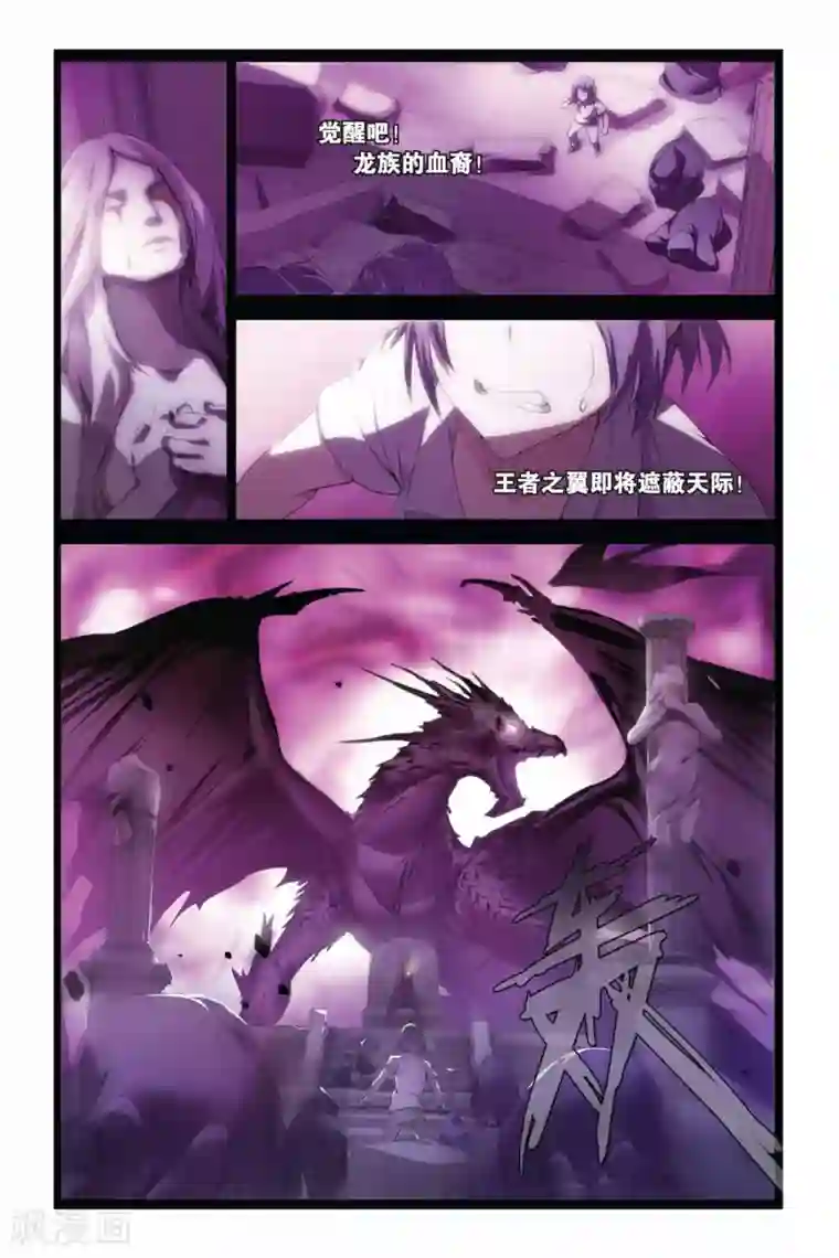 龙族2悼亡者之瞳第02话 回忆的过往