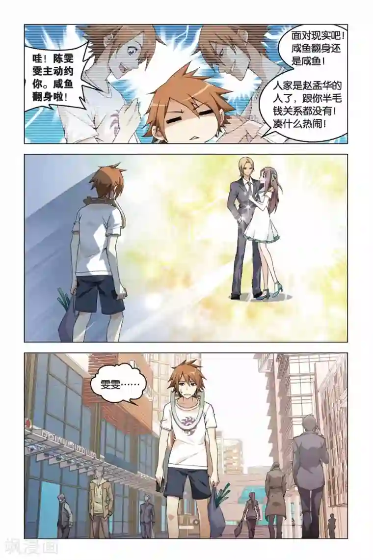 龙族2悼亡者之瞳第02话 回忆的过往