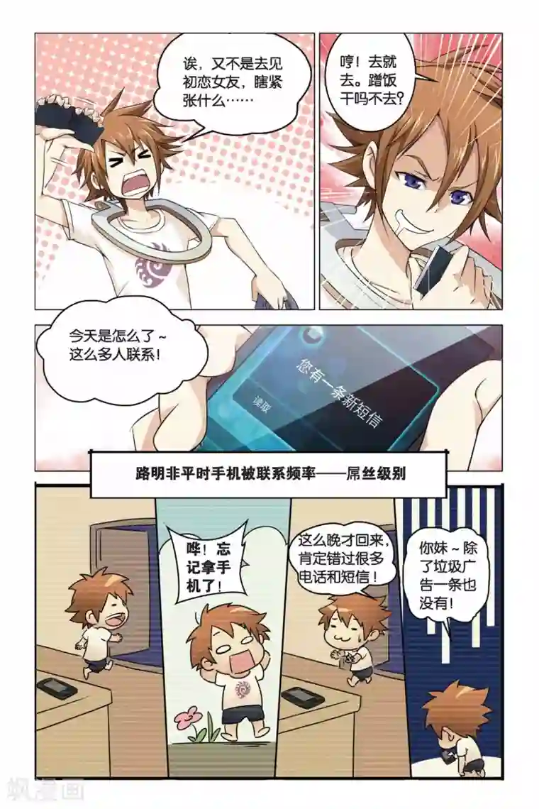 龙族2悼亡者之瞳第02话 回忆的过往