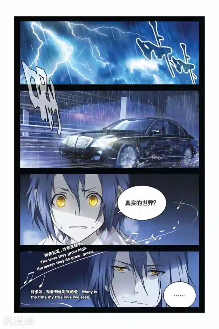 龙族2悼亡者之瞳第03话 雨落狂流之暗