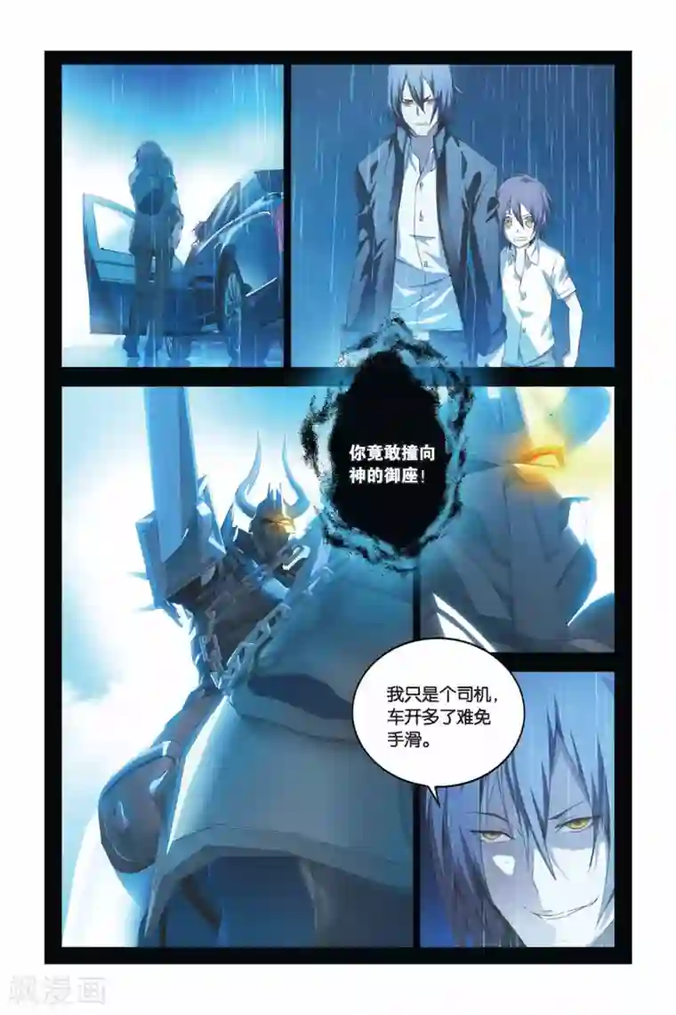 龙族2悼亡者之瞳第03话 雨落狂流之暗