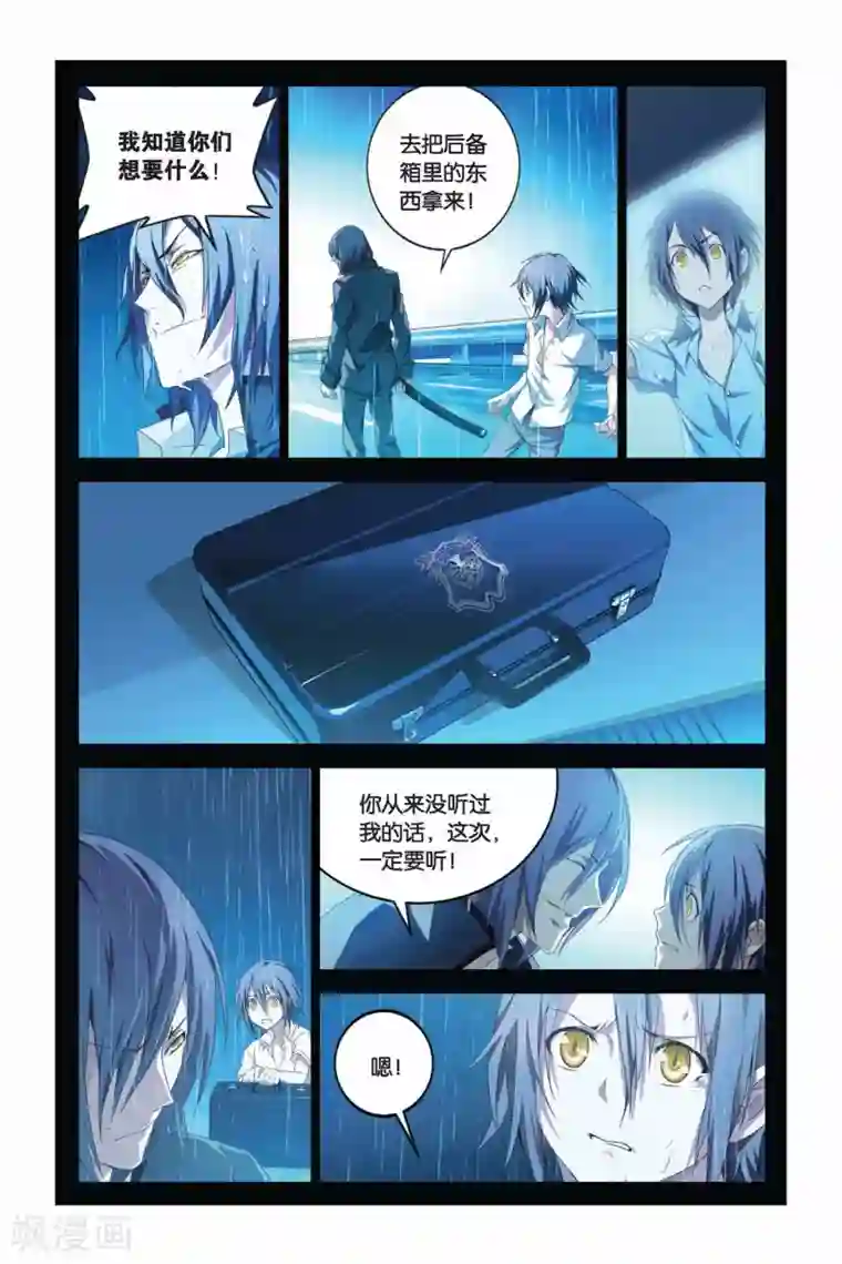 龙族2悼亡者之瞳第03话 雨落狂流之暗