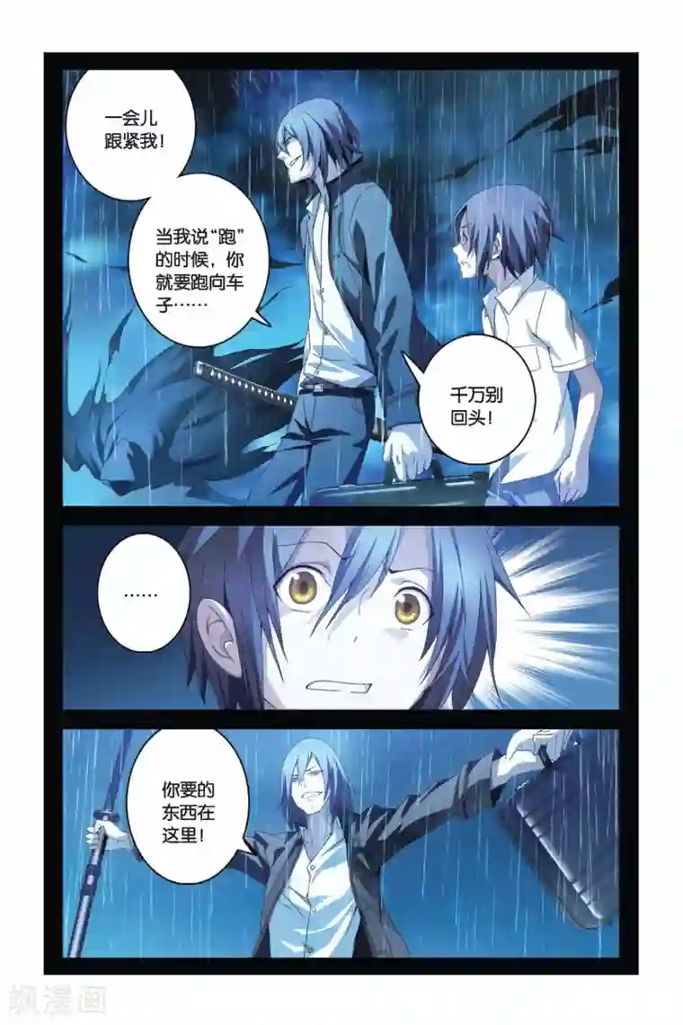 龙族2悼亡者之瞳第03话 雨落狂流之暗