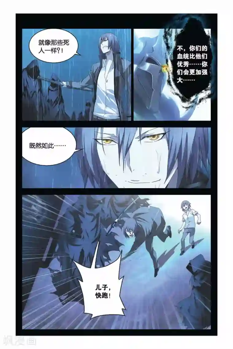 龙族2悼亡者之瞳第03话 雨落狂流之暗