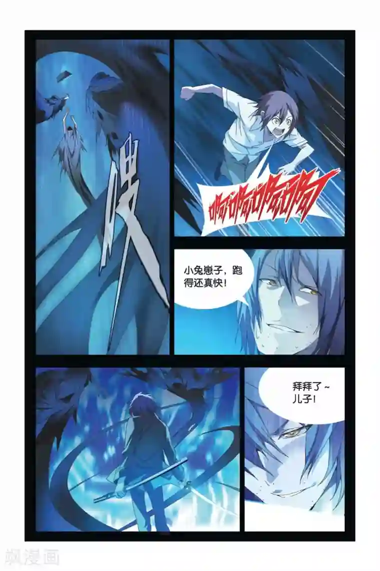 龙族2悼亡者之瞳第03话 雨落狂流之暗