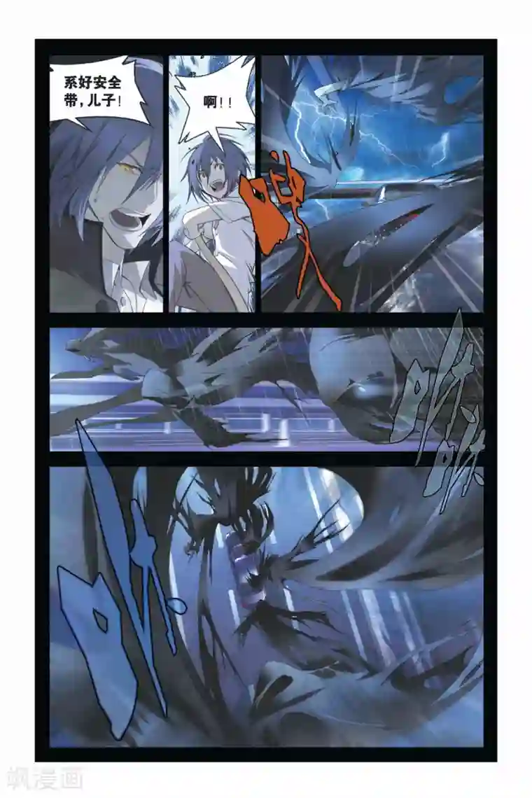 龙族2悼亡者之瞳第03话 雨落狂流之暗