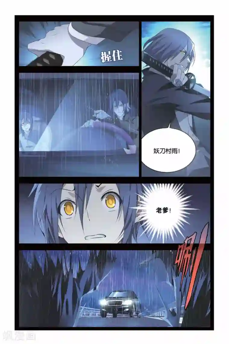 龙族2悼亡者之瞳第03话 雨落狂流之暗