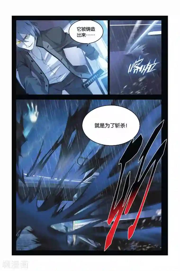 龙族2悼亡者之瞳第03话 雨落狂流之暗