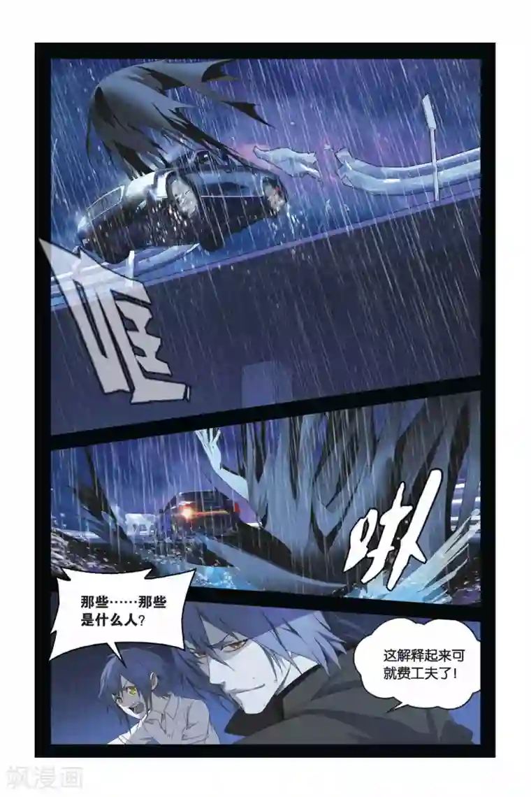 龙族2悼亡者之瞳第03话 雨落狂流之暗