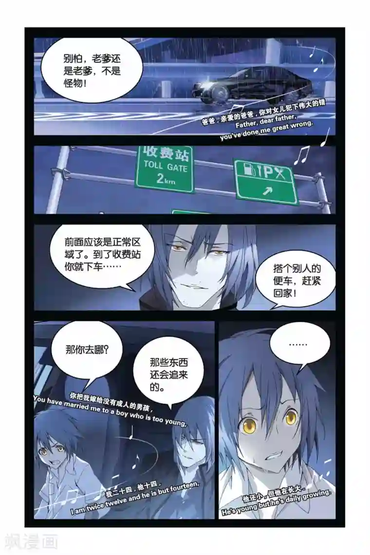 龙族2悼亡者之瞳第03话 雨落狂流之暗