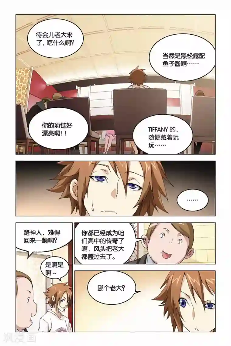 龙族2悼亡者之瞳第04话 同学会