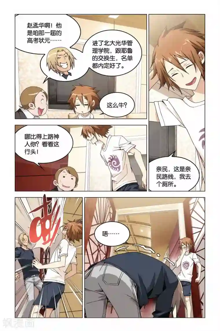 龙族2悼亡者之瞳第04话 同学会