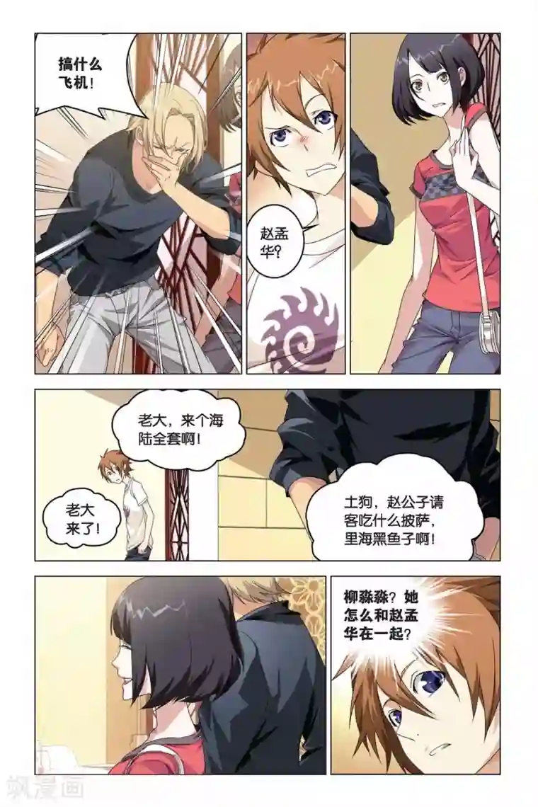 龙族2悼亡者之瞳第04话 同学会