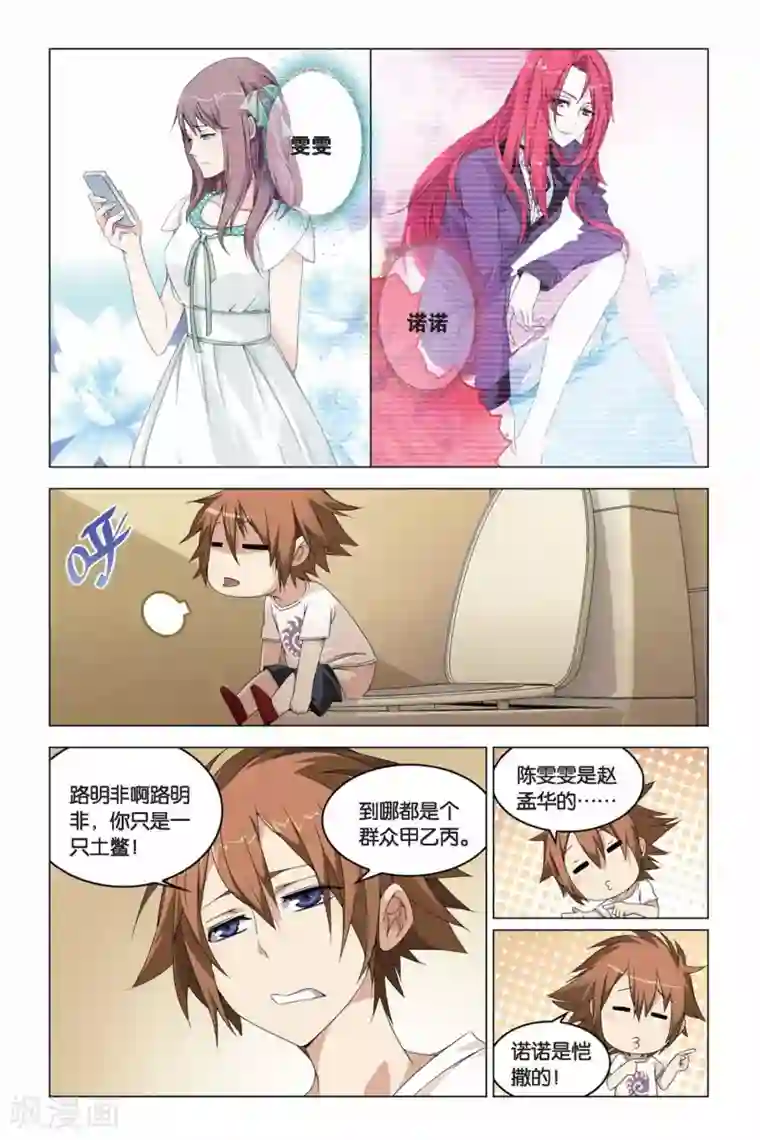 龙族2悼亡者之瞳第04话 同学会