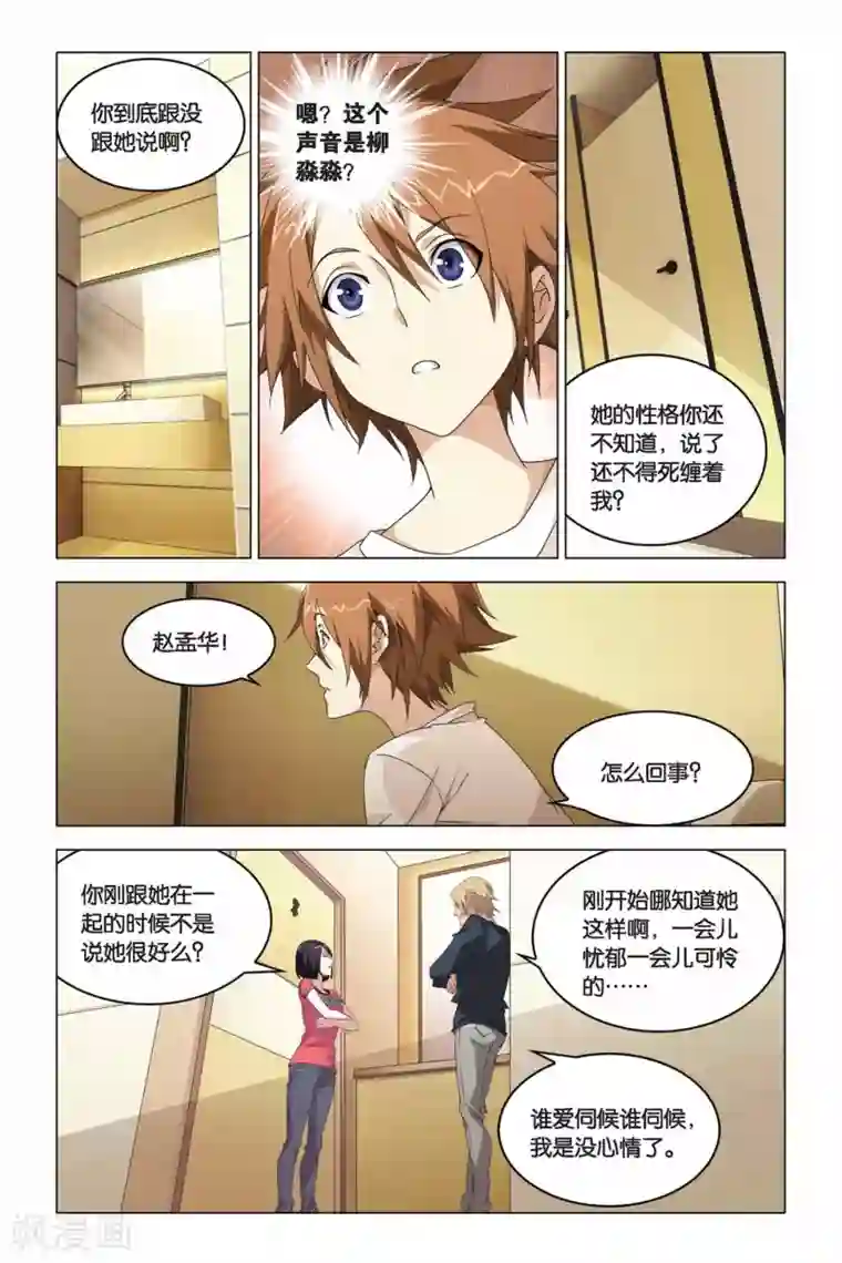 龙族2悼亡者之瞳第04话 同学会