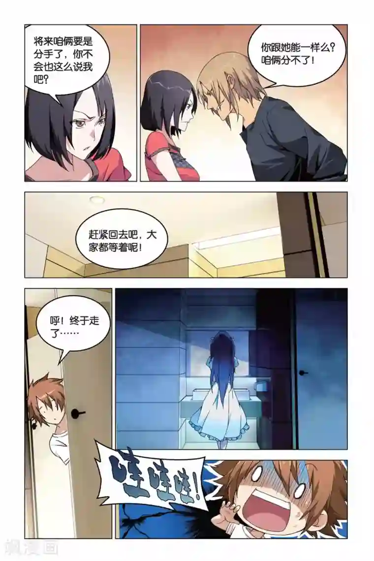 龙族2悼亡者之瞳第04话 同学会