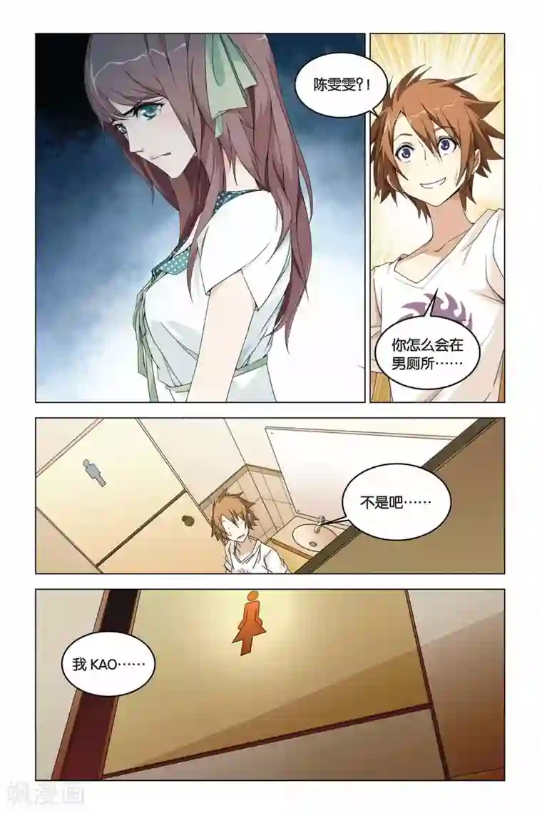 龙族2悼亡者之瞳第04话 同学会