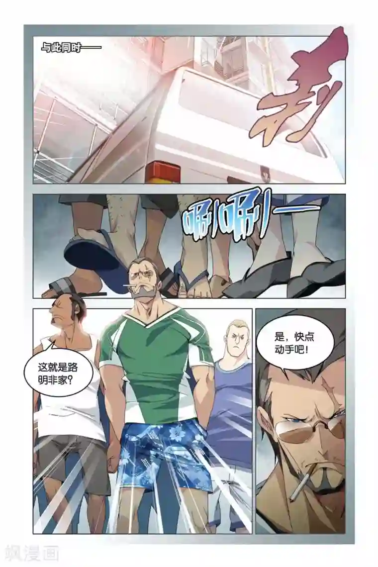 龙族2悼亡者之瞳第04话 同学会