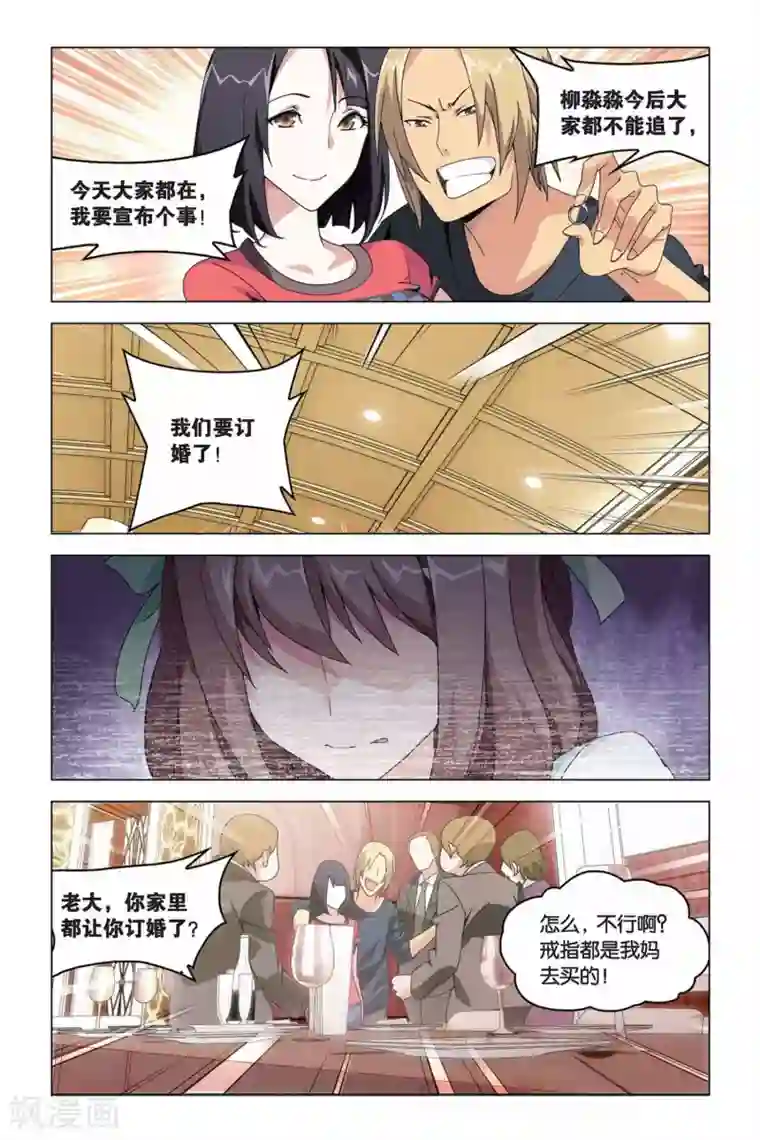 龙族2悼亡者之瞳第04话 同学会