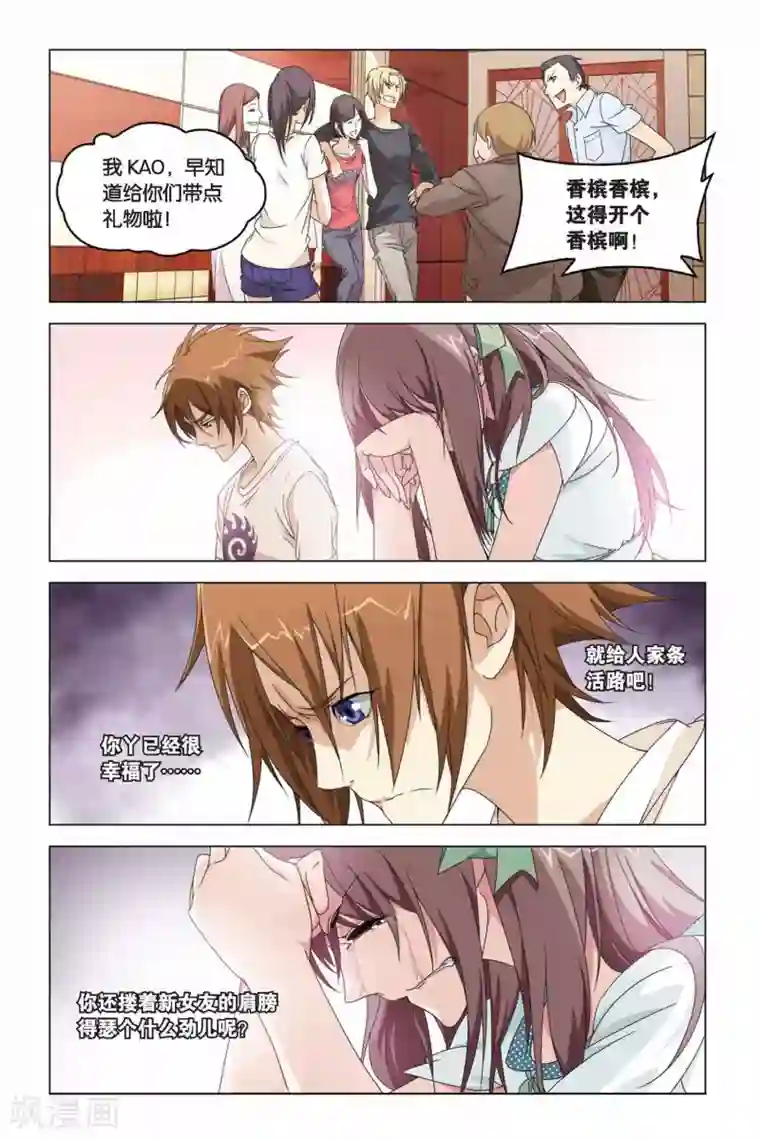 龙族2悼亡者之瞳第04话 同学会