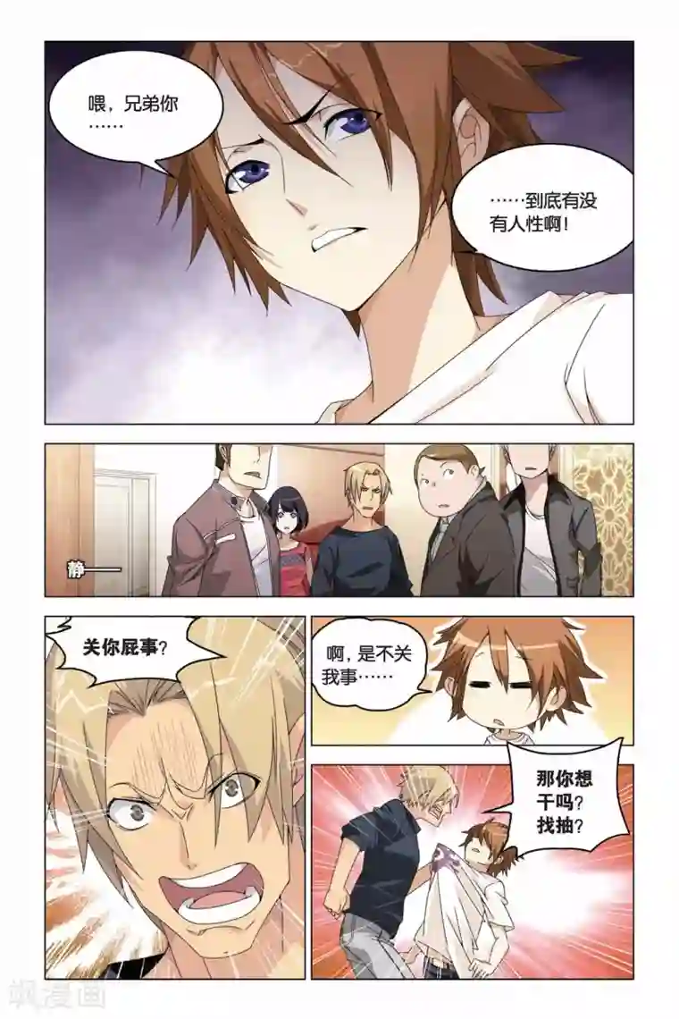 龙族2悼亡者之瞳第04话 同学会