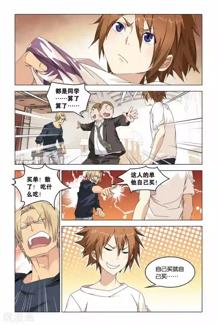 龙族2悼亡者之瞳第04话 同学会