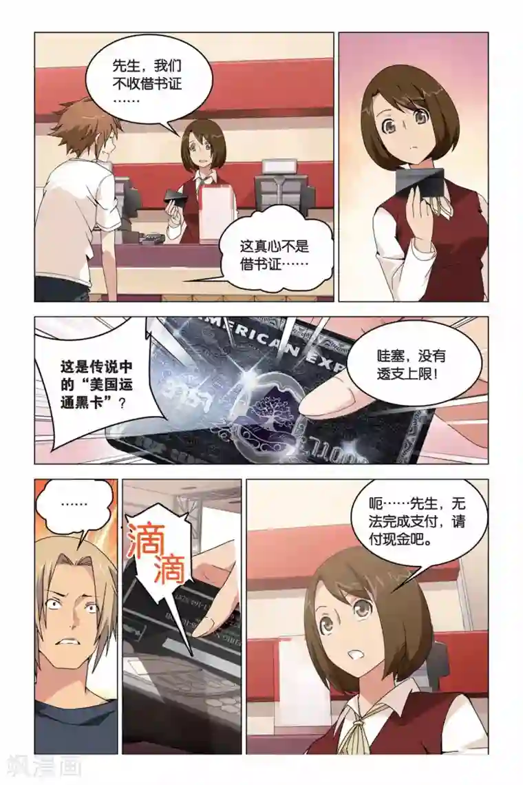 龙族2悼亡者之瞳第04话 同学会