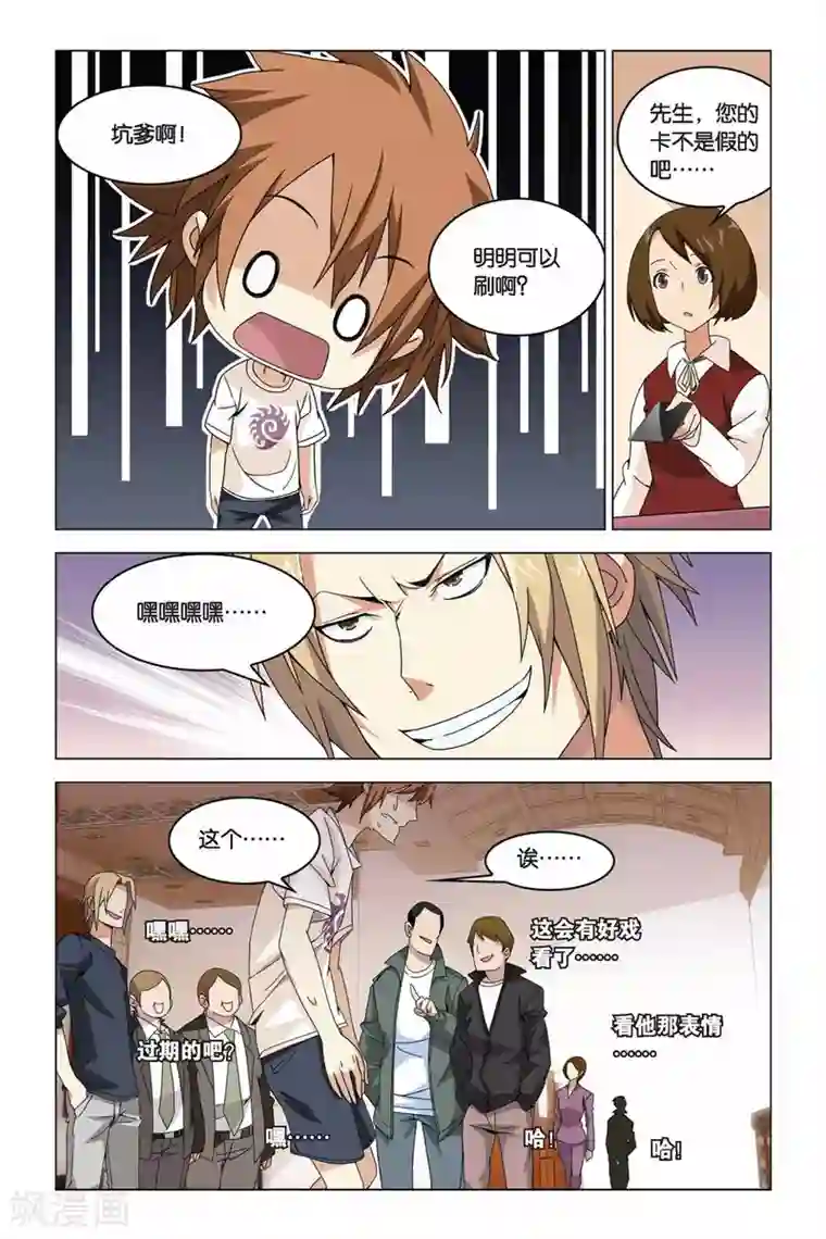 龙族2悼亡者之瞳第04话 同学会