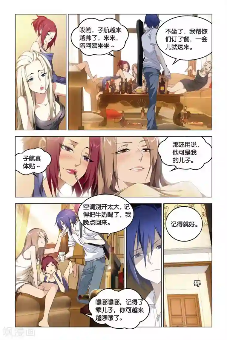 龙族2悼亡者之瞳第04话 同学会